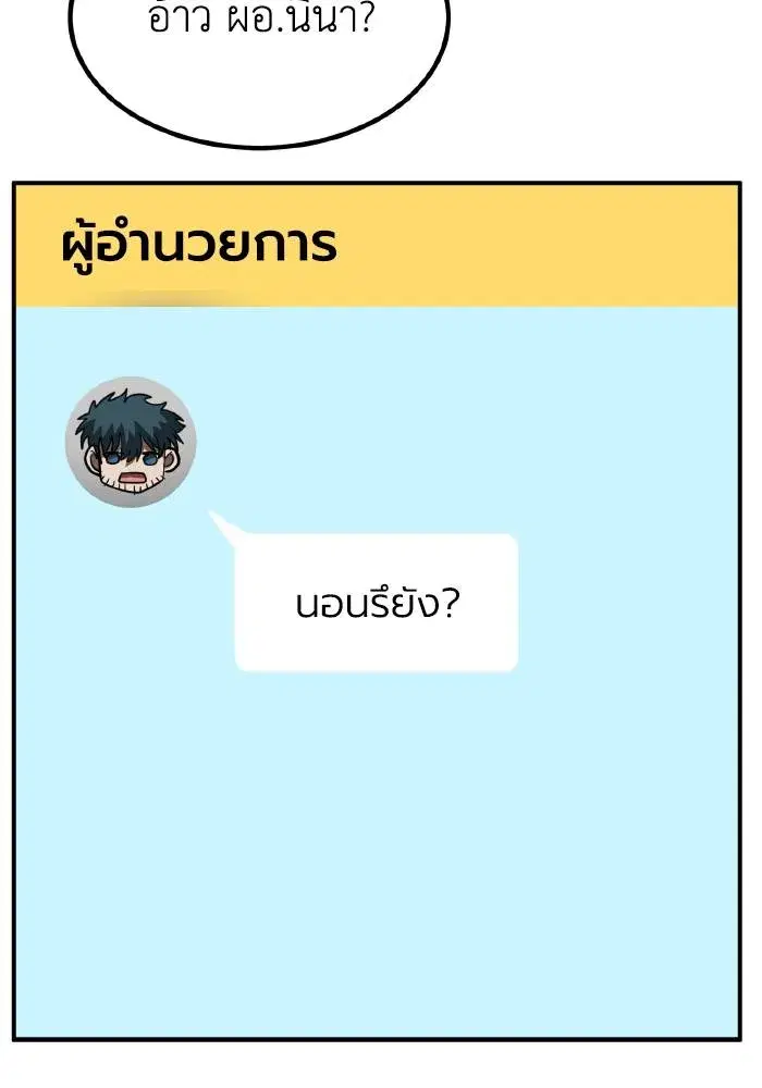 King of the Octagon ตอนที่ 38 หน้า 89