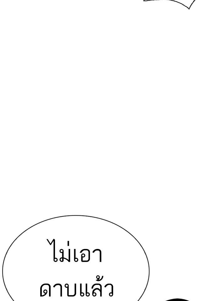 Lookism ตอนที่ 264 หน้า 98