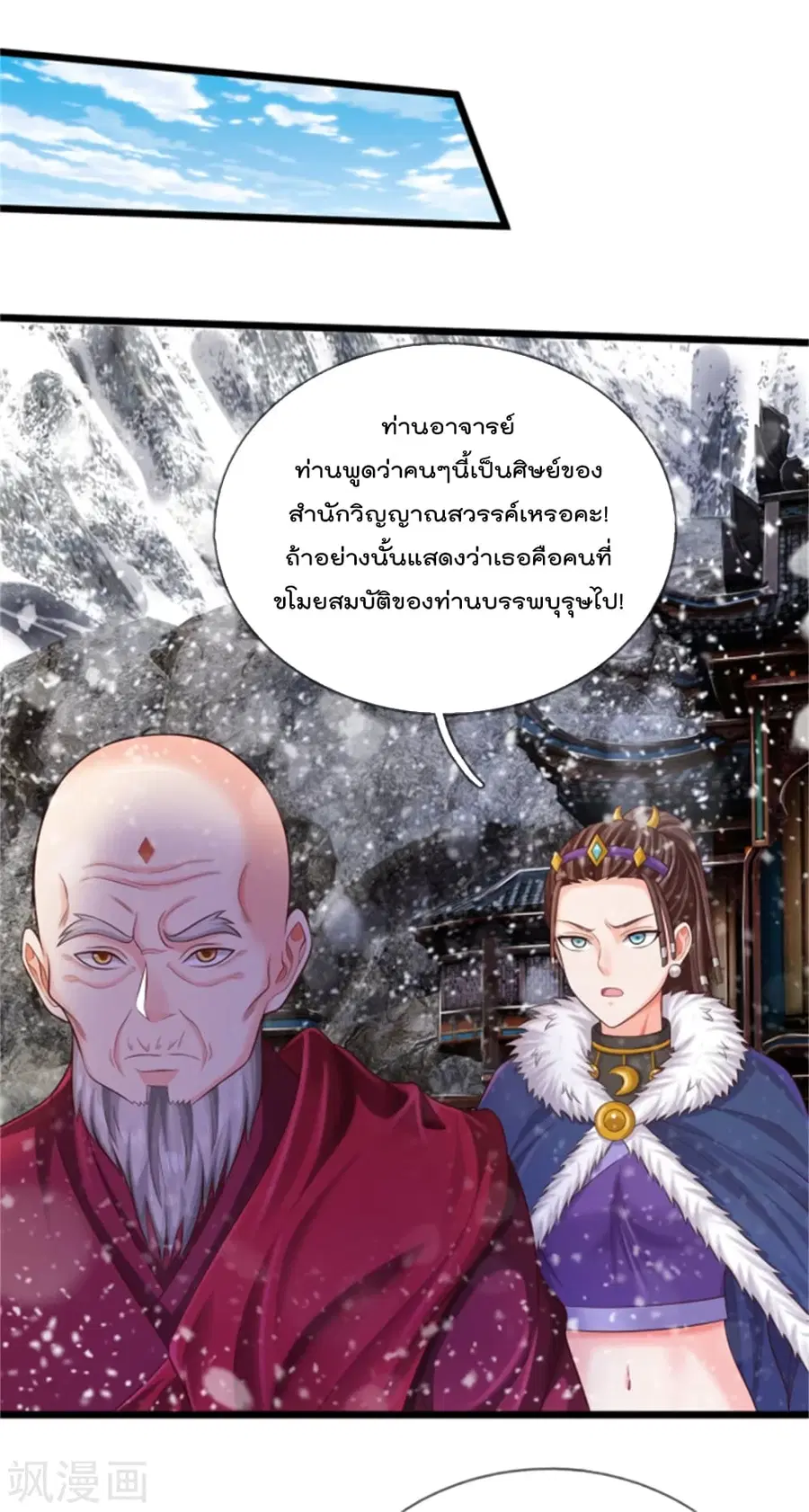 I’m the Great Immortal ตอนที่ 309 หน้า 20