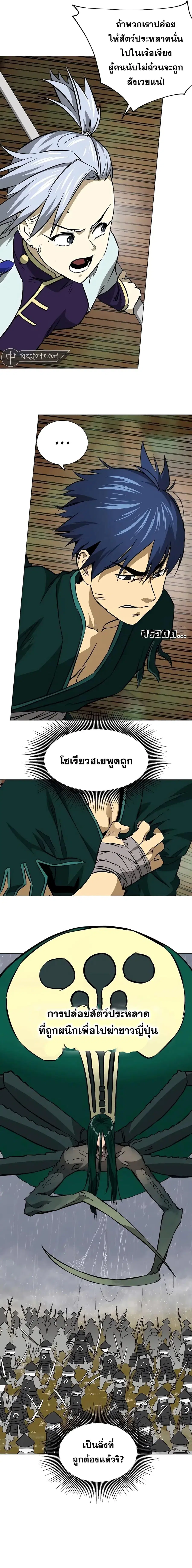 Infinite Level Up In Murim ตอนที่ 170 หน้า 14