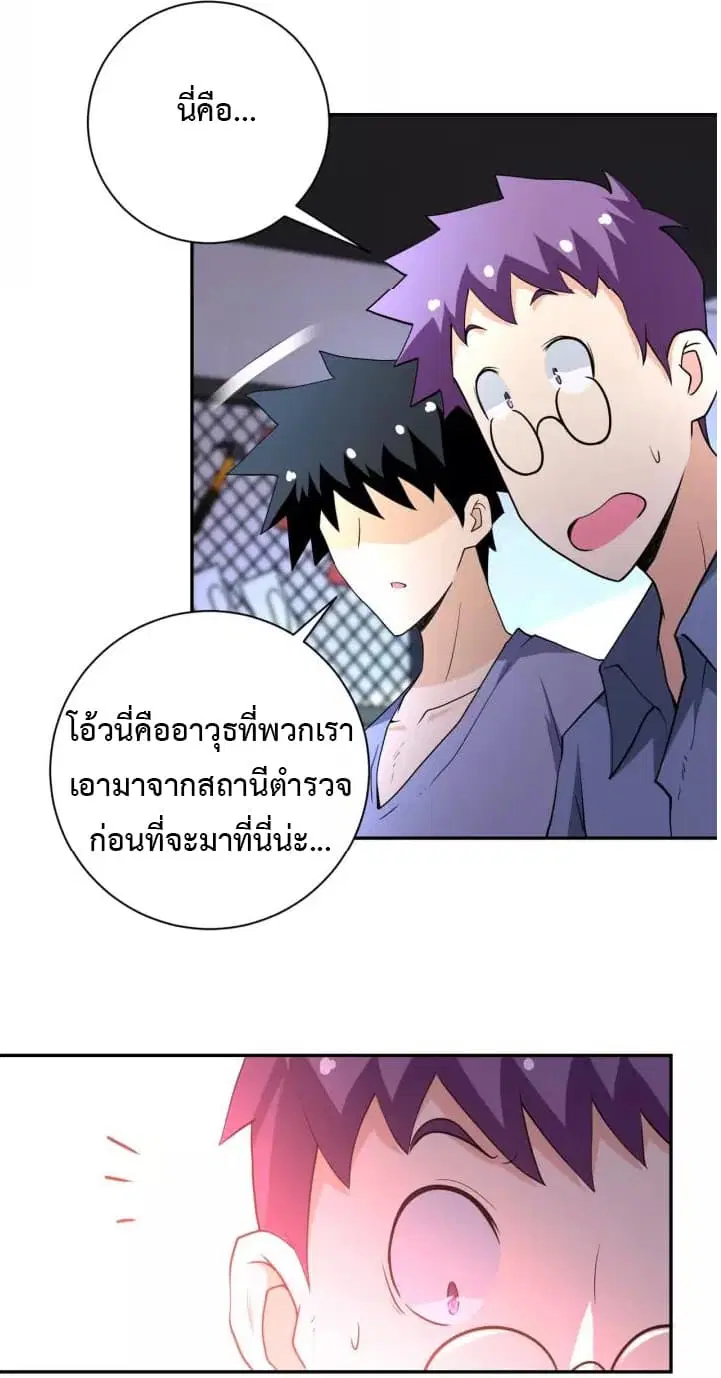 Apocalyptic Super System ตอนที่ 71 หน้า 18