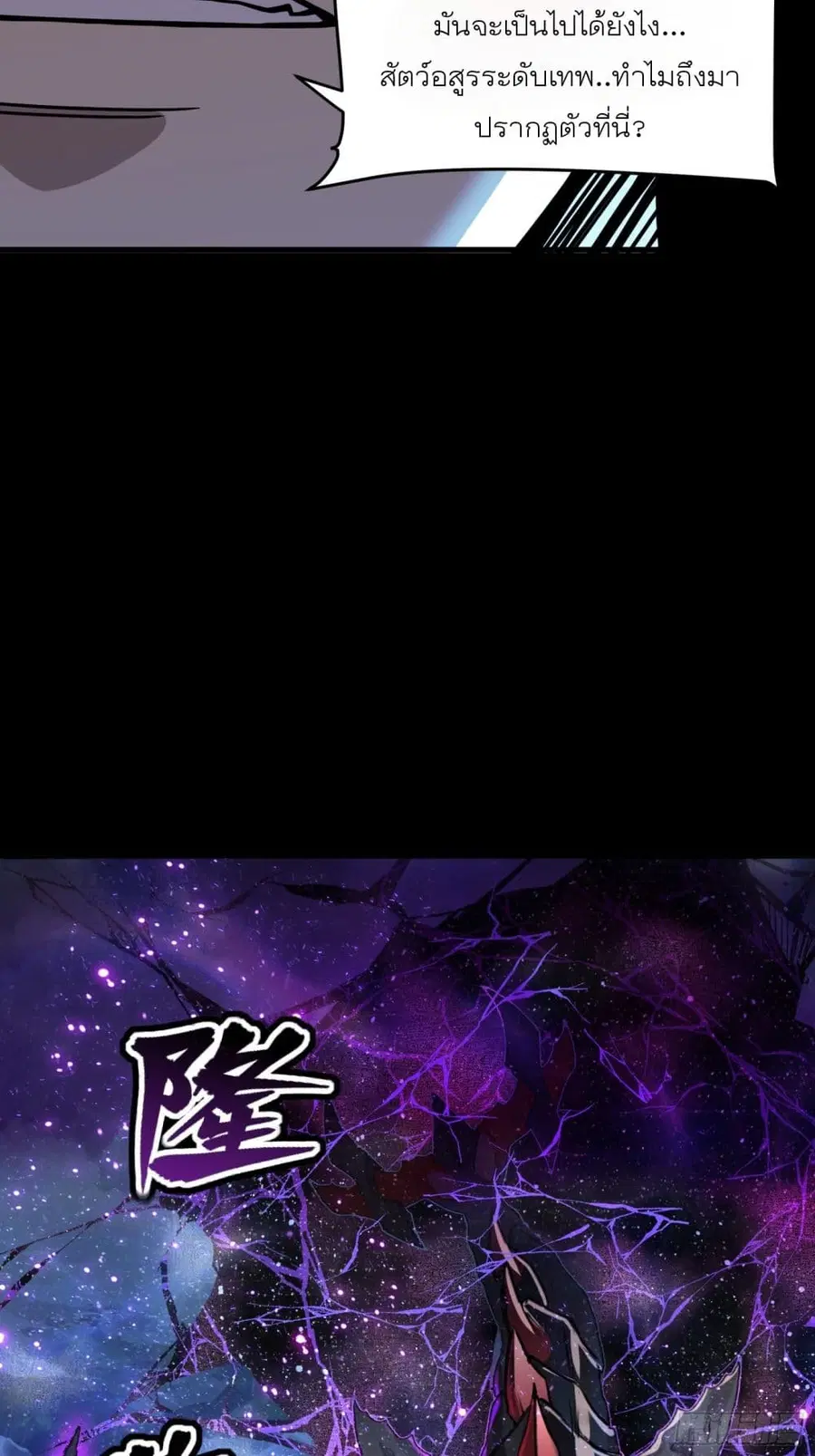 Legend of Star General ตอนที่ 78 หน้า 61