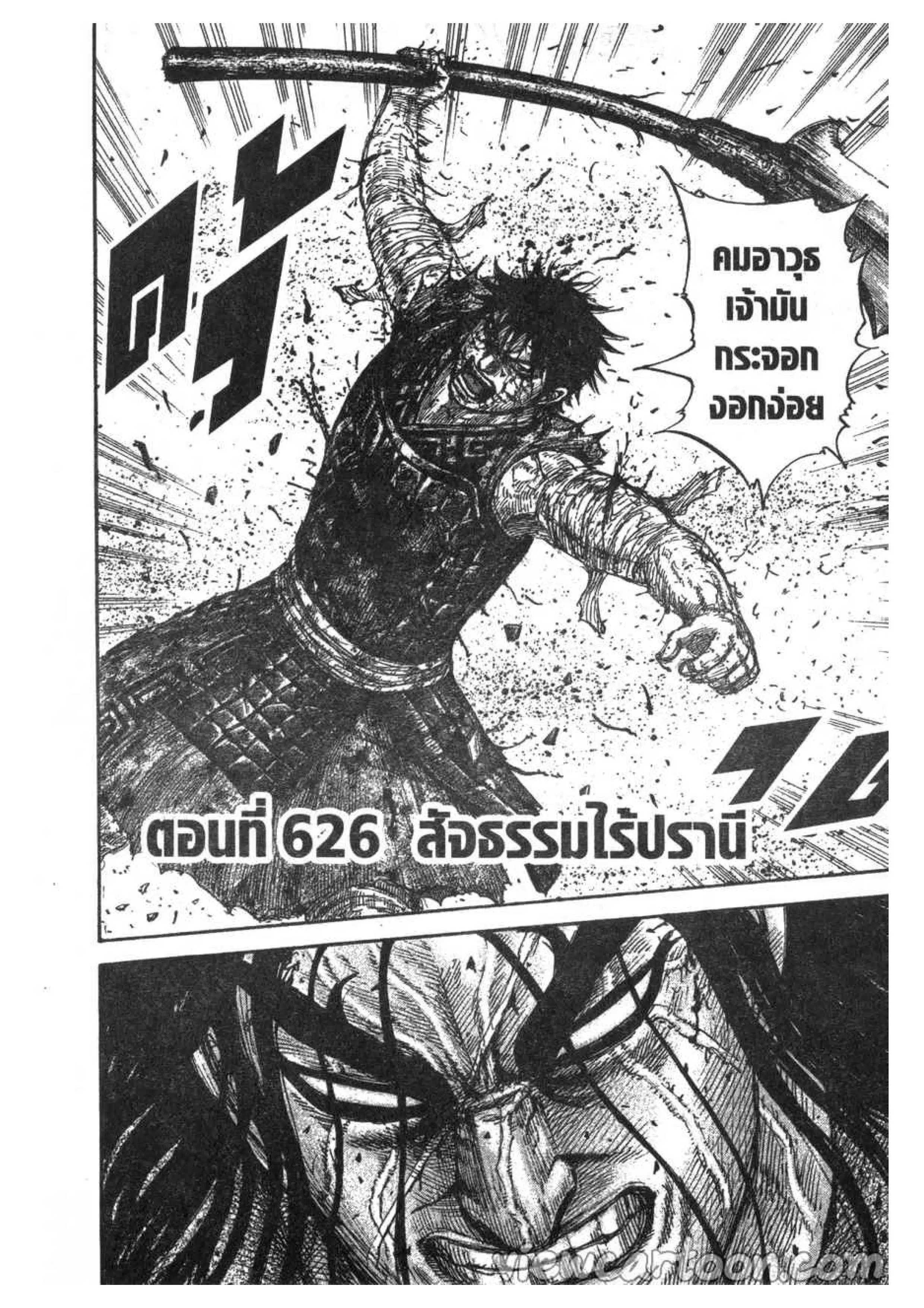 Kingdom ตอนที่ 626 หน้า 4