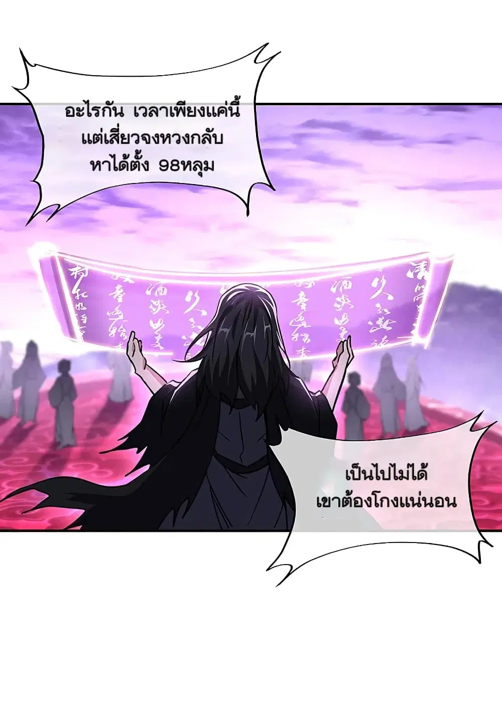 Peerless Battle Spirit (Tian Cang Zi Dongman) ตอนที่ 311 หน้า 41