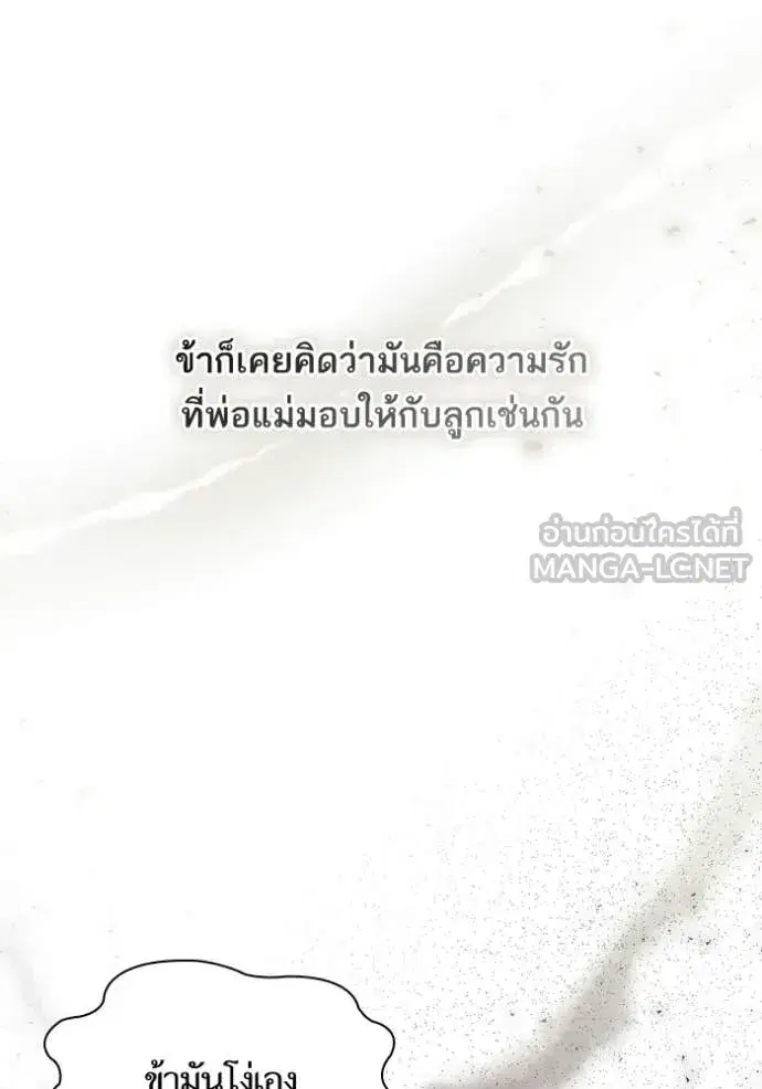 I Am the Queen in This Life ตอนที่ 181 หน้า 99