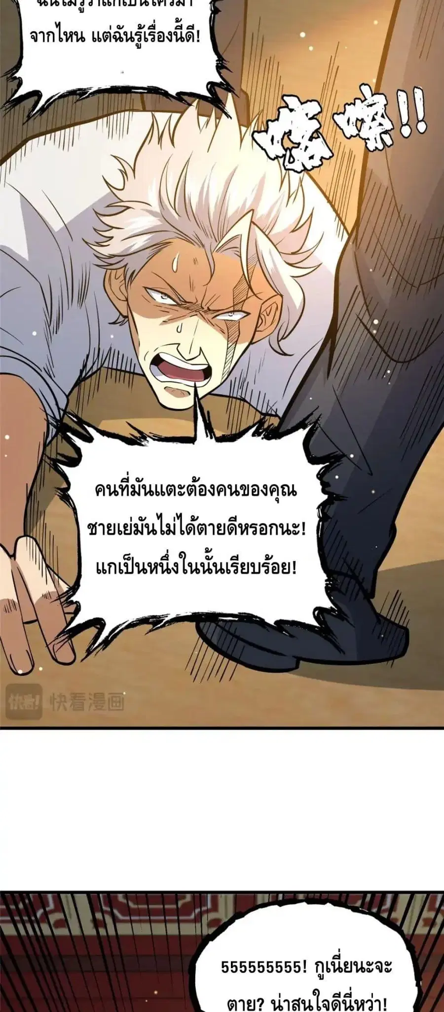 The Best Medical god in the city ตอนที่ 122 หน้า 37