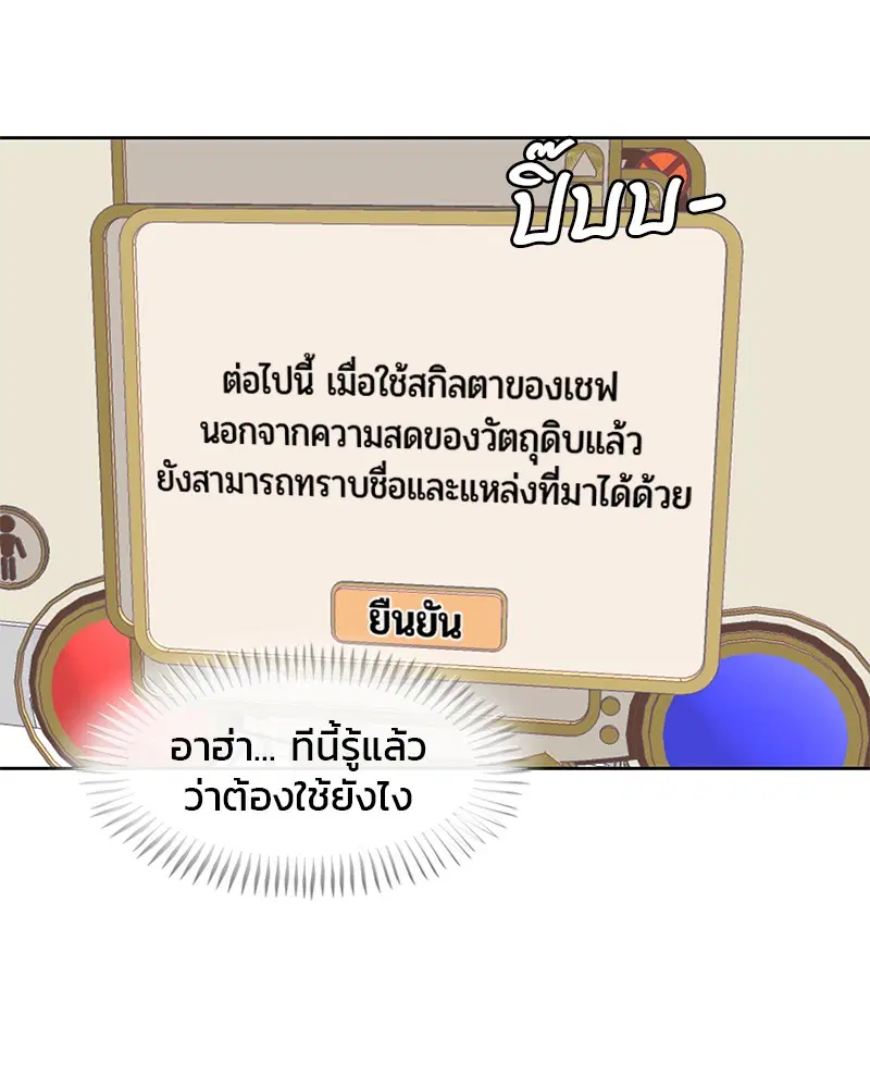 Kitchen Soldier ตอนที่ 2 หน้า 114