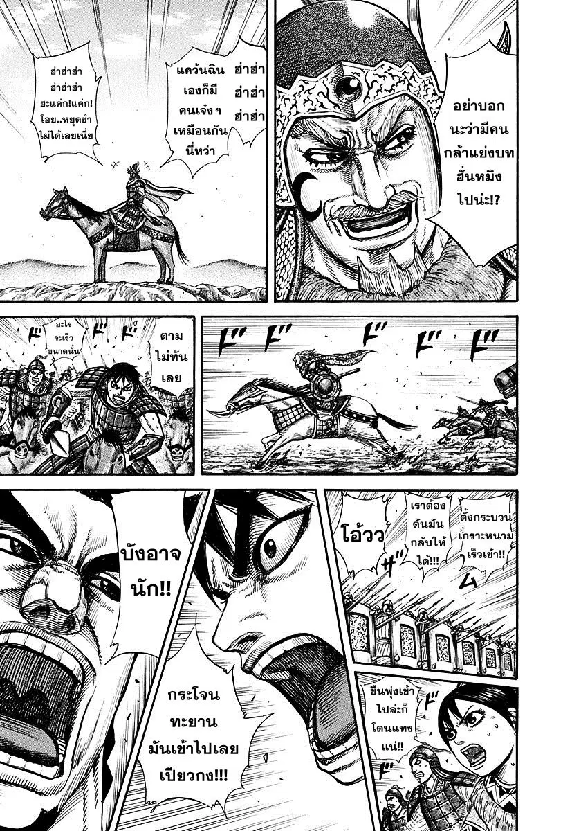 Kingdom ตอนที่ 271 หน้า 22