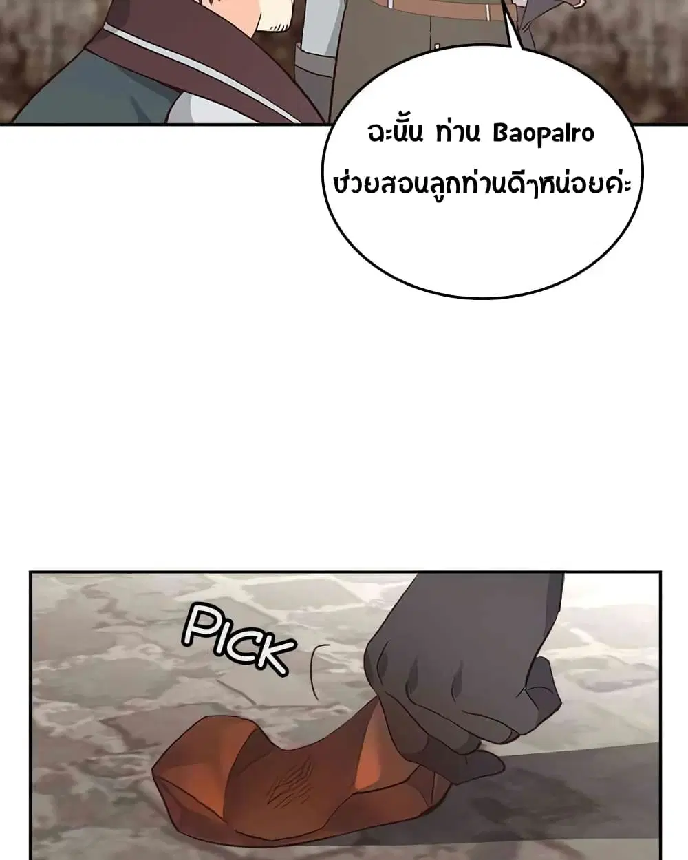 The Knight and Her Emperor ตอนที่ 15 หน้า 22
