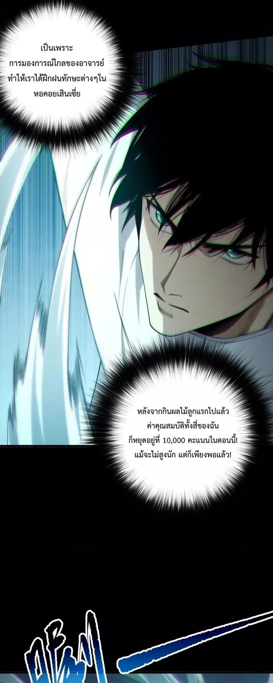 Necromancer King of The Scourge ตอนที่ 192 หน้า 28