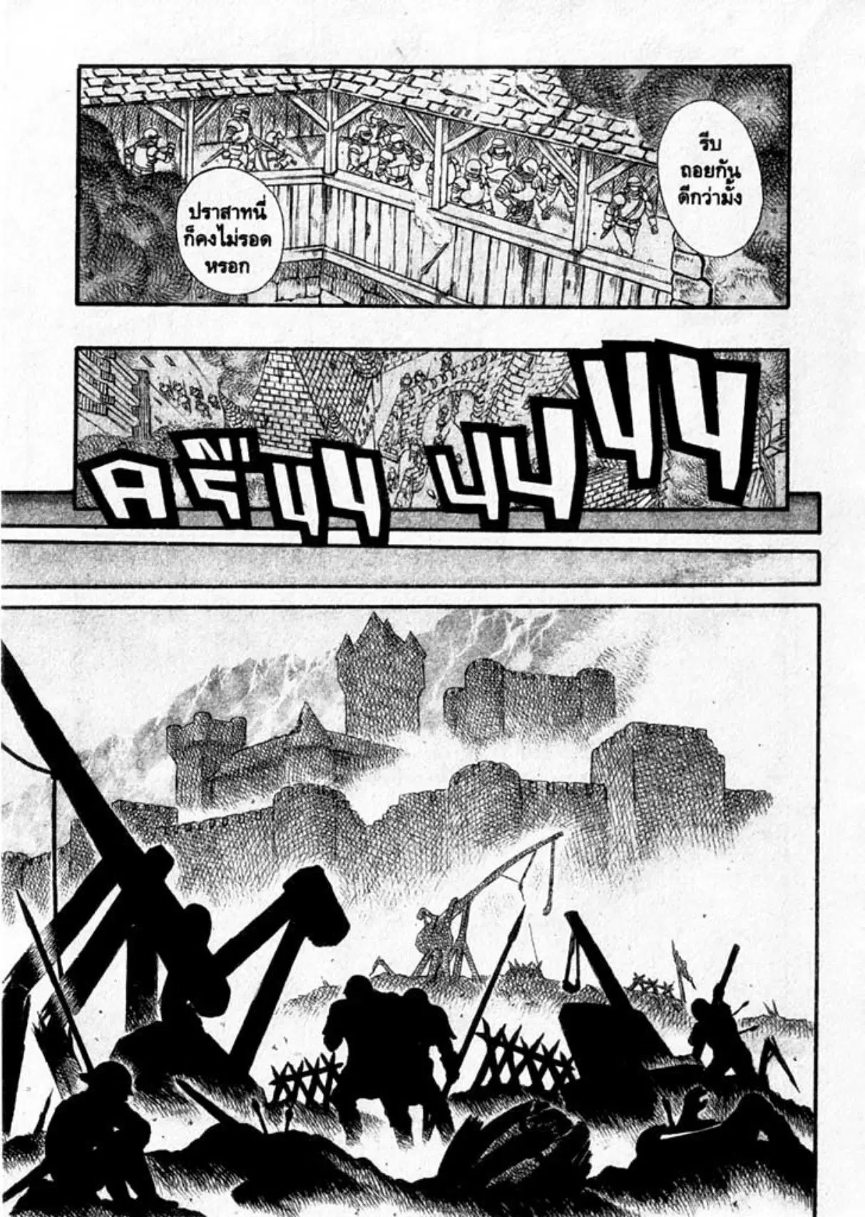 Berserk ตอนที่ 12 หน้า 5