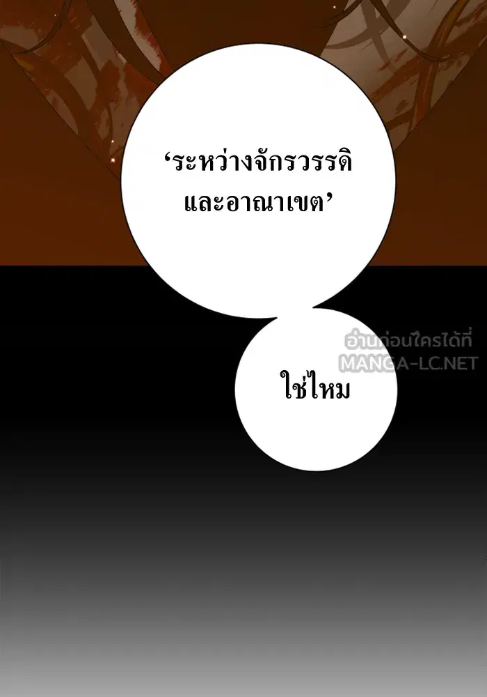 Your Throne ตอนที่ 146 หน้า 24