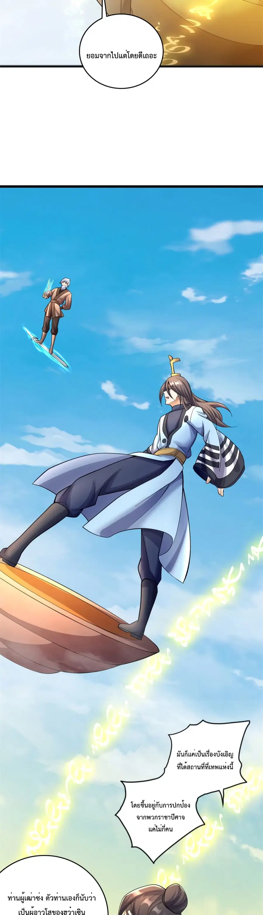 I Can Become A Sword God ตอนที่ 51 หน้า 13