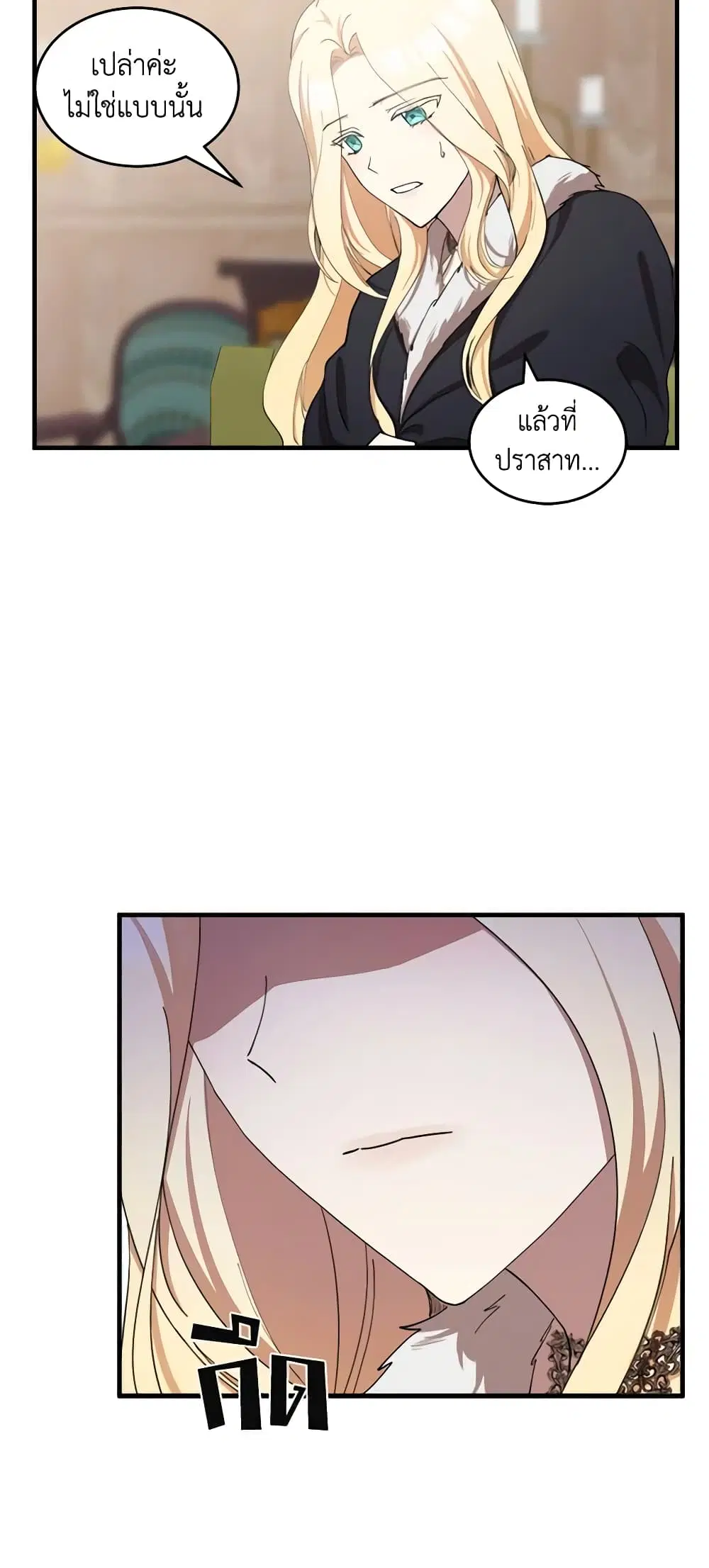 The Villainess Lives Again ตอนที่ 71 หน้า 47