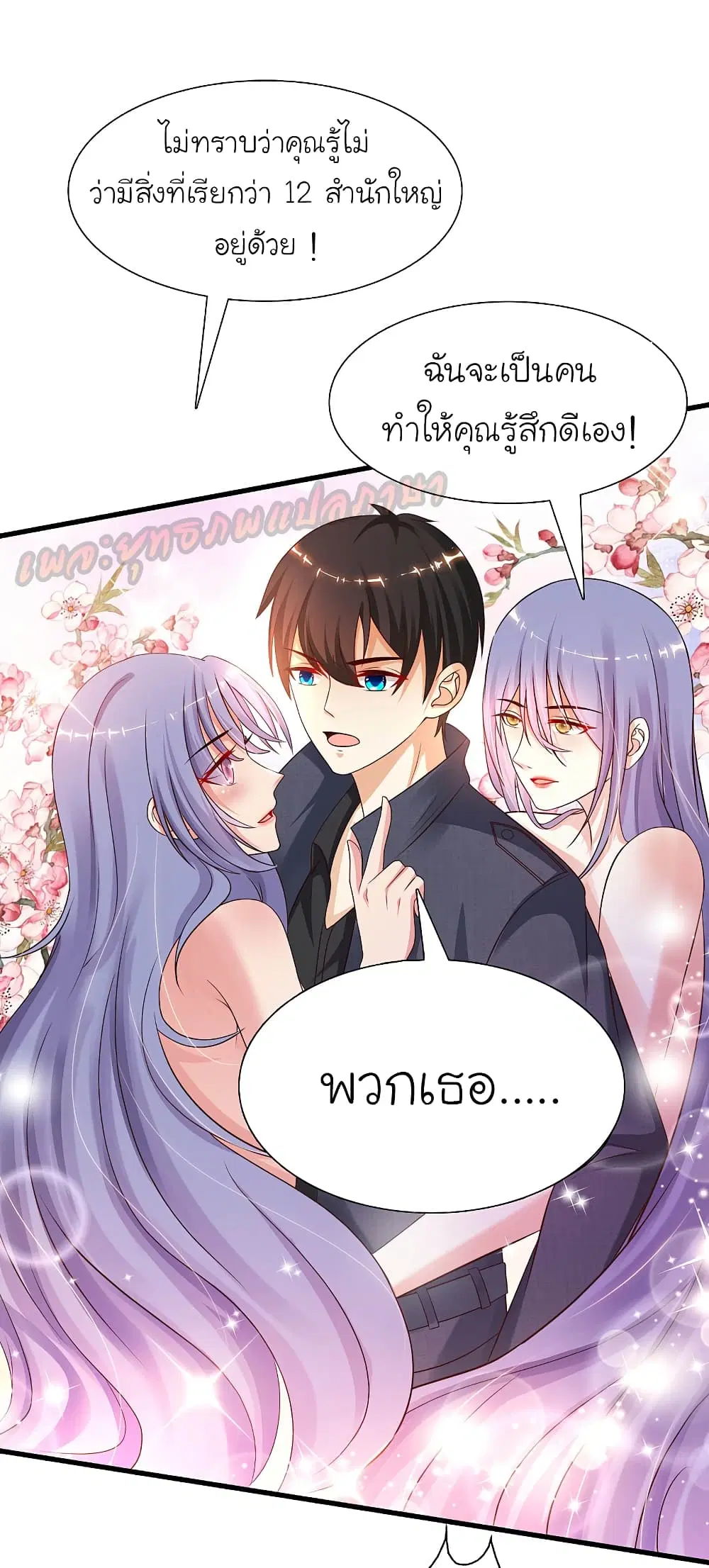 The Strongest Peach Blossom ตอนที่ 190 หน้า 17