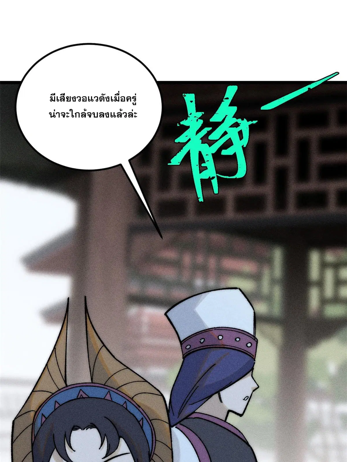 All Hail the Sect Leader ตอนที่ 206 หน้า 28