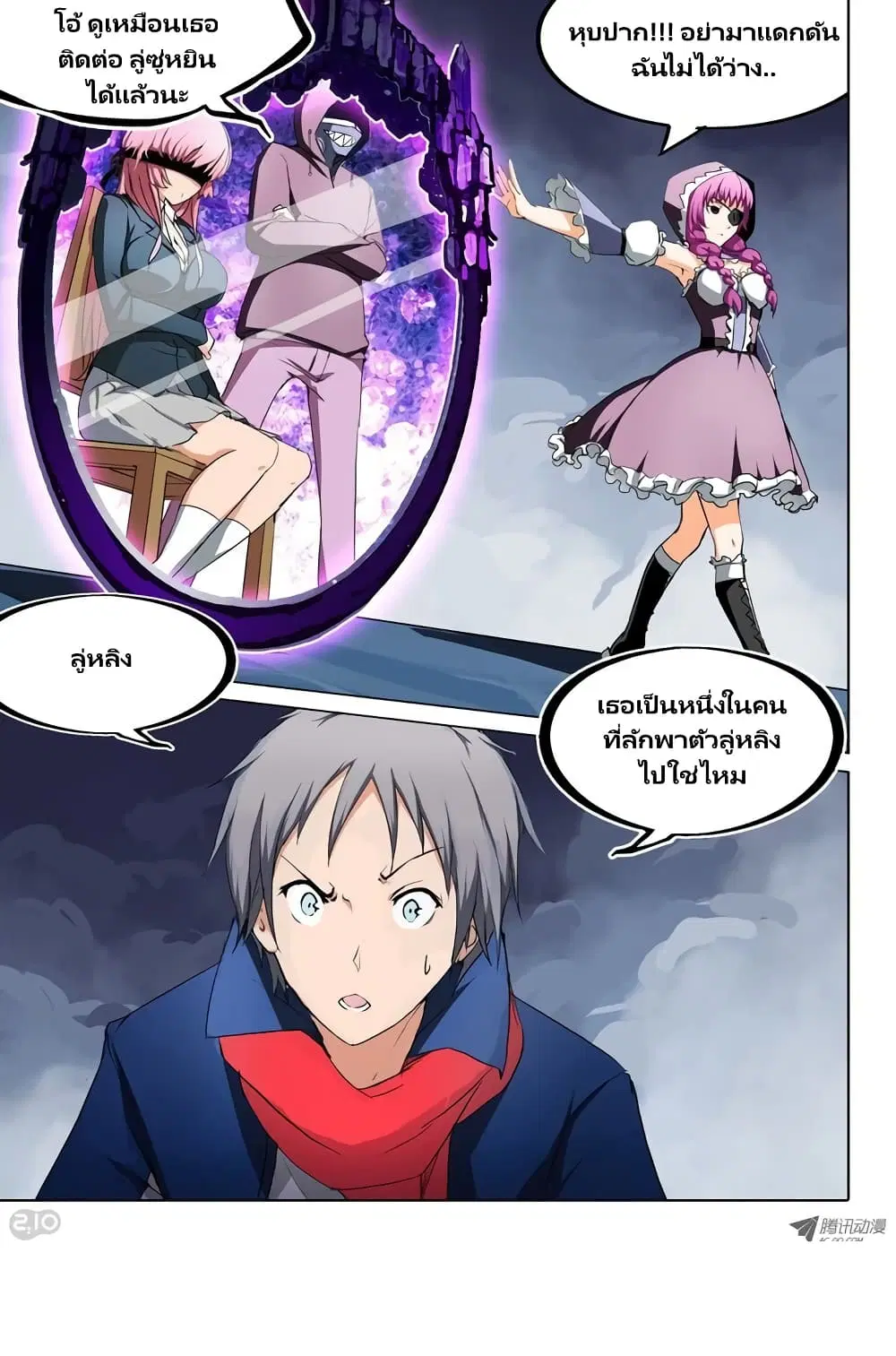 Silver Gravekeeper ตอนที่ 31 หน้า 4