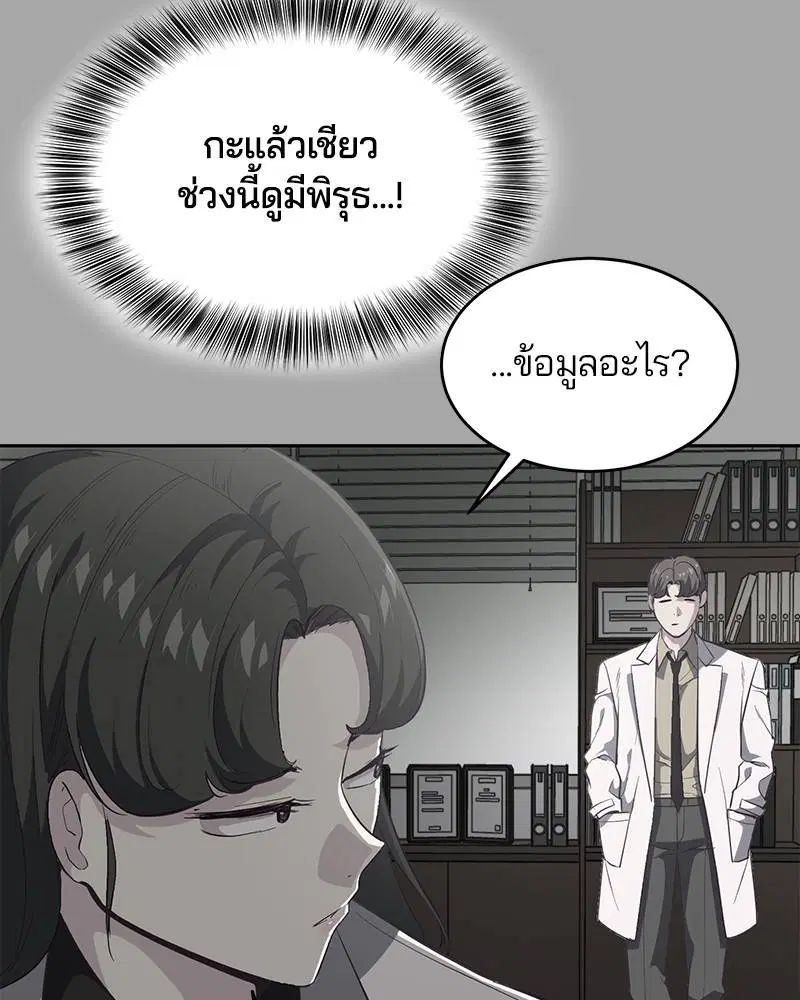 The Boy of Death ตอนที่ 83 หน้า 57