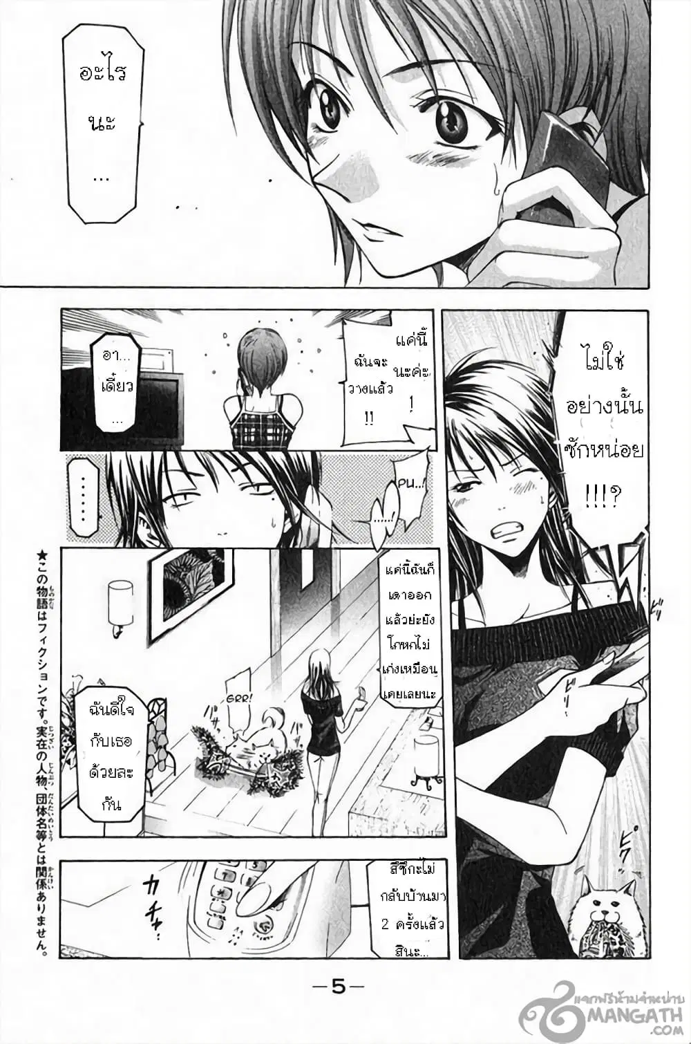 Suzuka ตอนที่ 32 หน้า 6