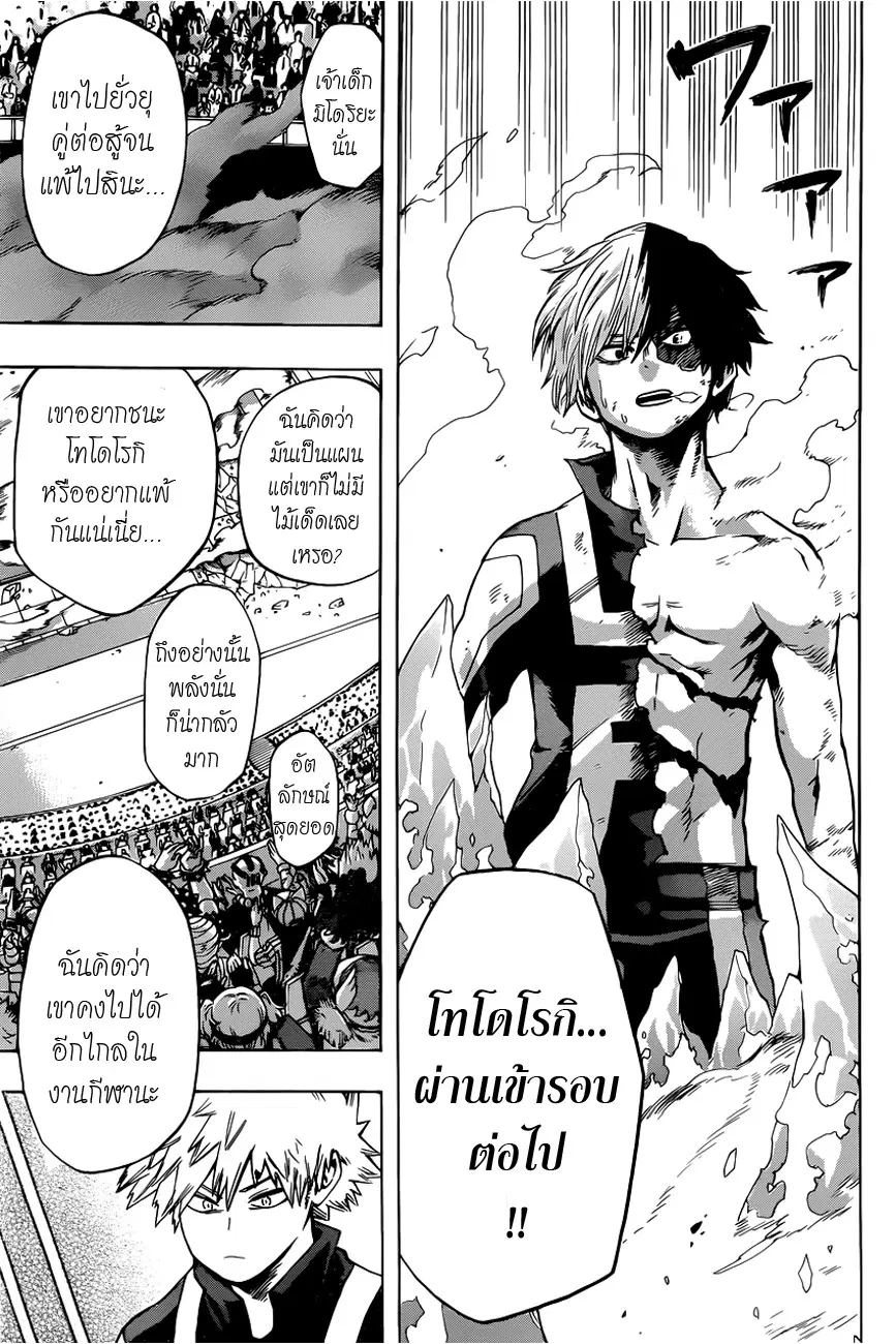 Boku no Hero Academia (My Hero Academia) ตอนที่ 40 หน้า 10