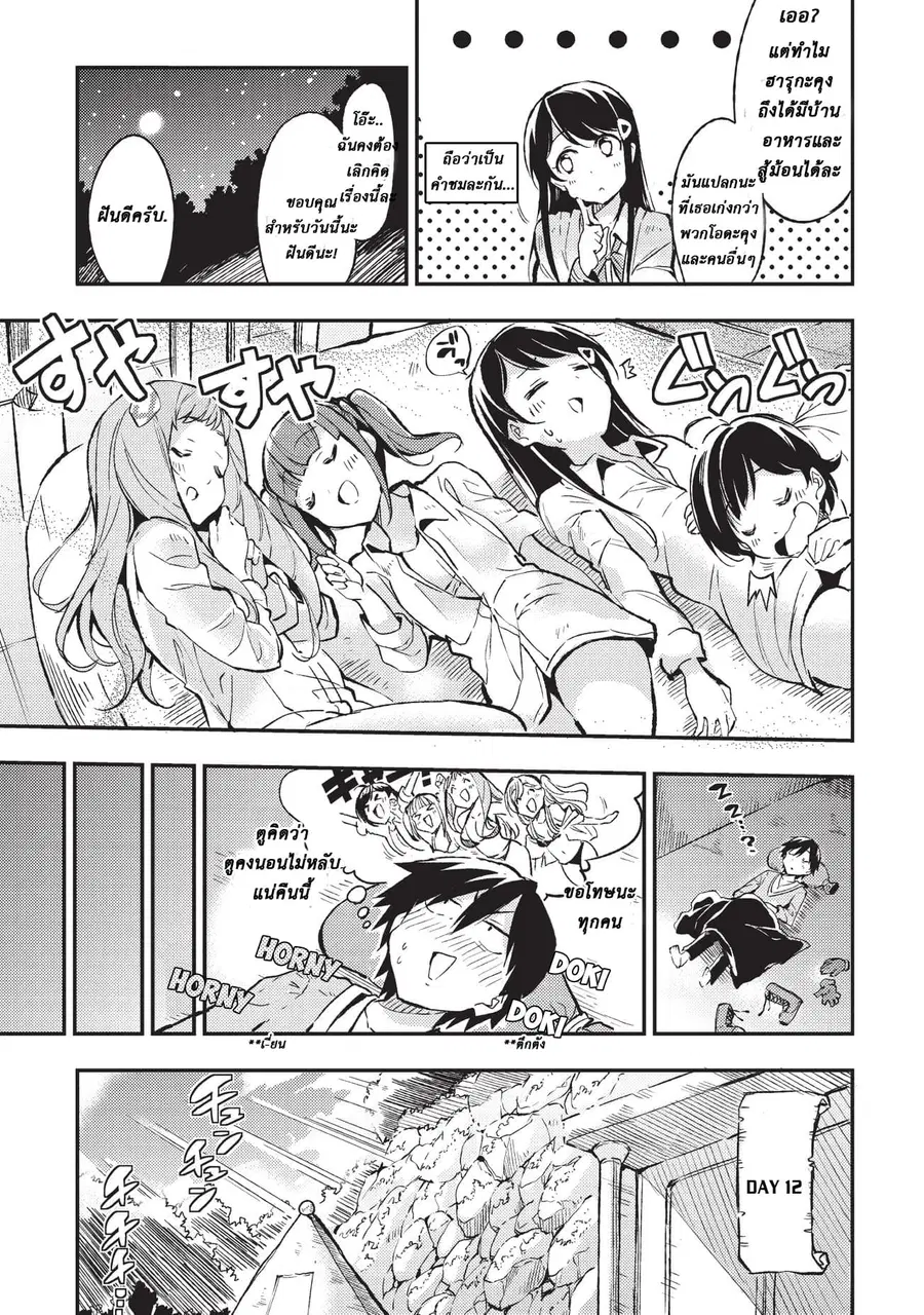 Hitoribocchi no Isekai Kouryaku ตอนที่ 10 หน้า 10