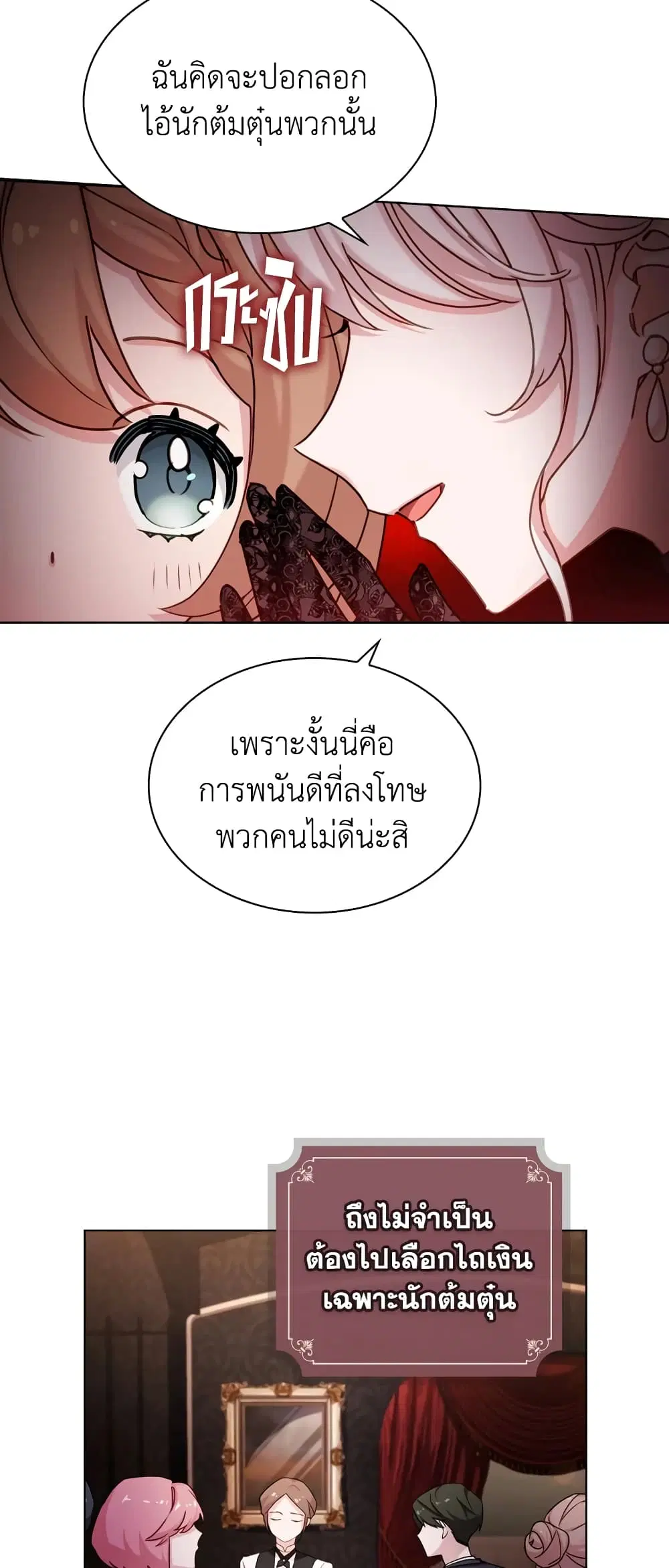 The Lady Needs a Break ตอนที่ 12 หน้า 30