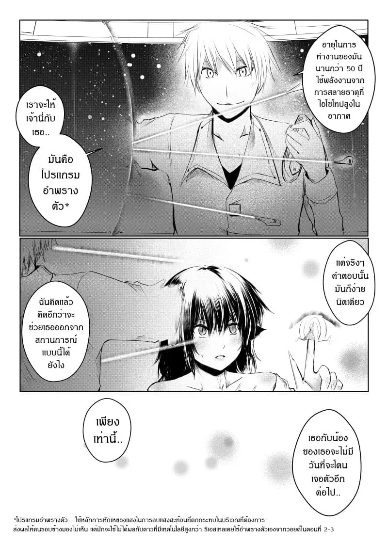 Path A waY ตอนที่ 16 หน้า 16
