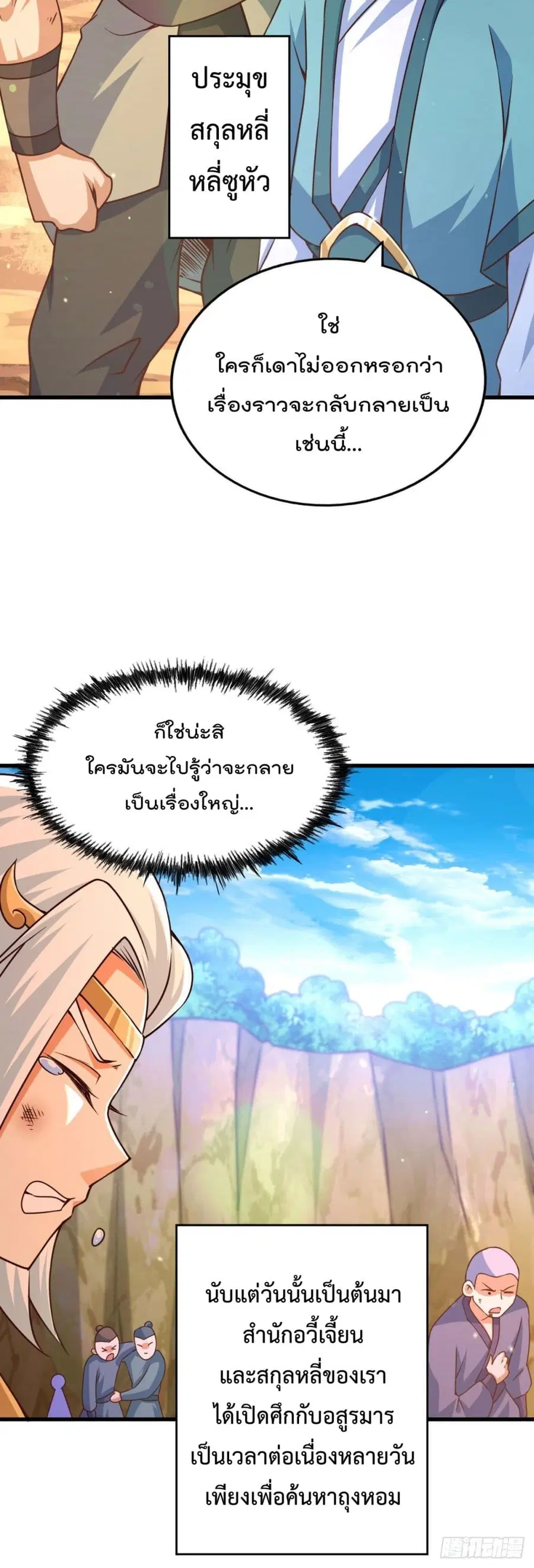 Who is your Daddy ตอนที่ 79 หน้า 35
