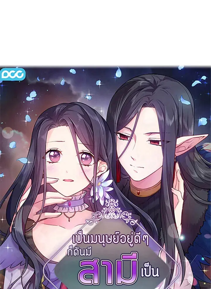 Satan’s Bride ตอนที่ 73 หน้า 13