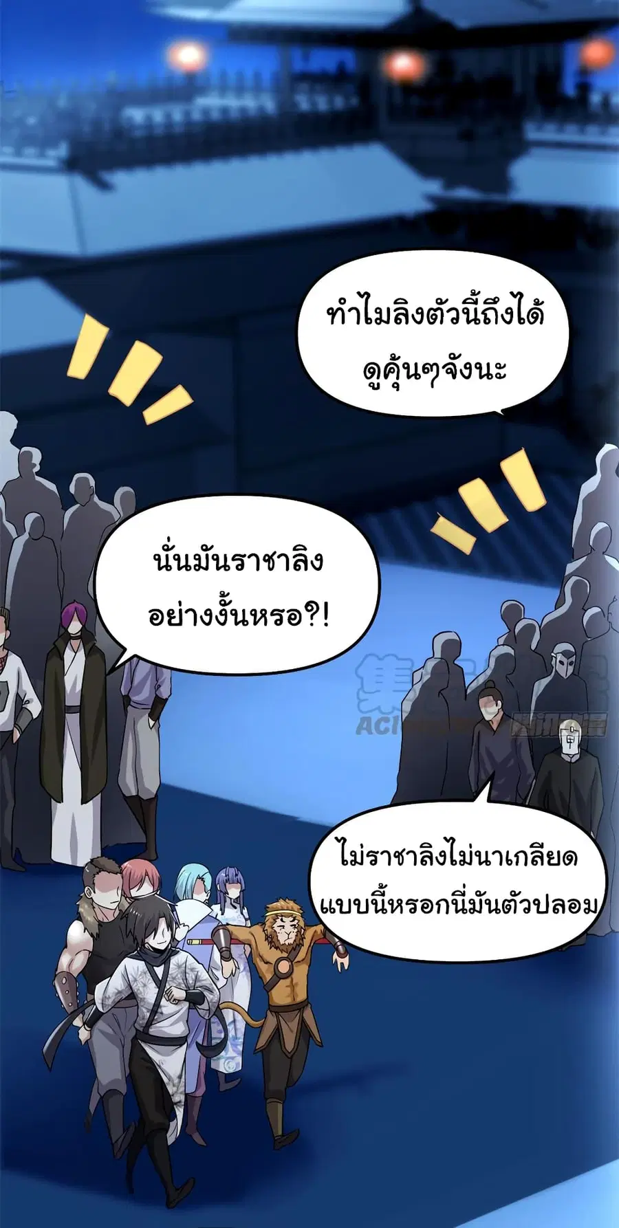 I might be A Fake Fairy ตอนที่ 66 หน้า 9