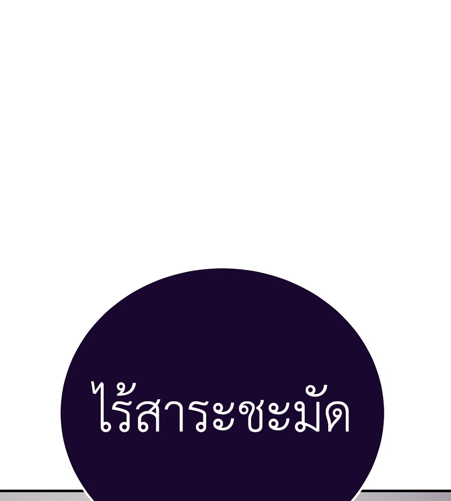 Reincarnation Path of The Underworld King ยอมรา ผู้พิพากษาจากนรก ตอนที่ 14 หน้า 173