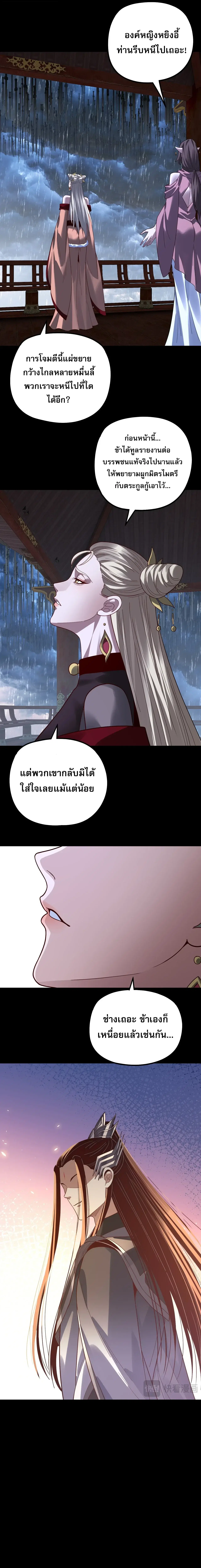 Villain is here ตอนที่ 348 หน้า 11