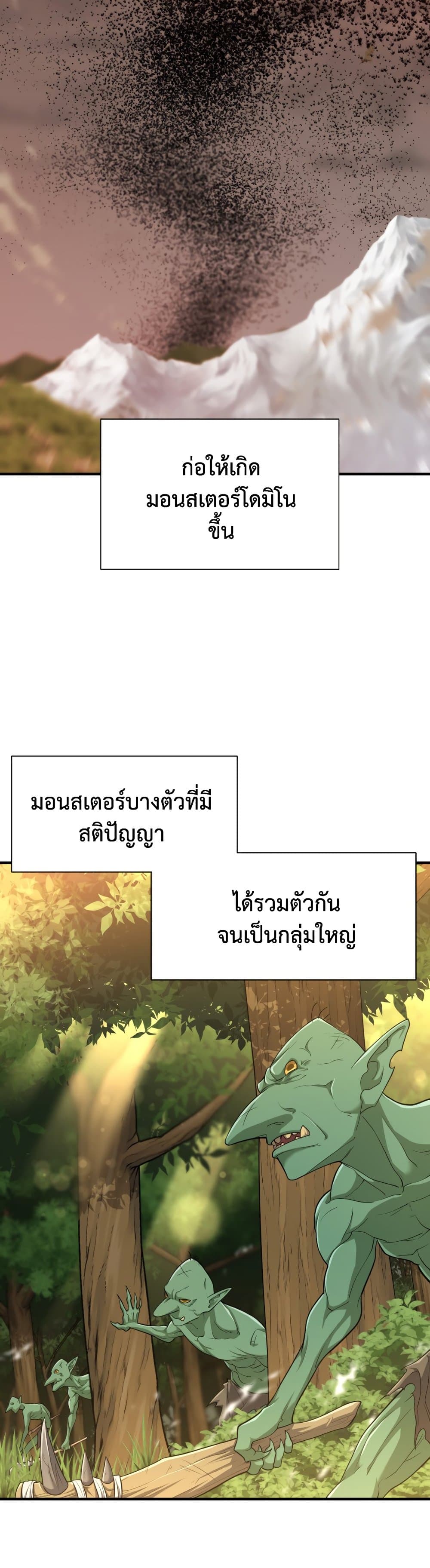 The World’s Best Engineer ยอดสถาปนิกผู้พิทักษ์อาณาจักร ตอนที่ 57 หน้า 3