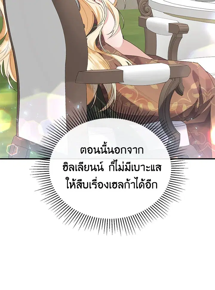 The Real Daughter Is Back ตอนที่ 31 หน้า 14