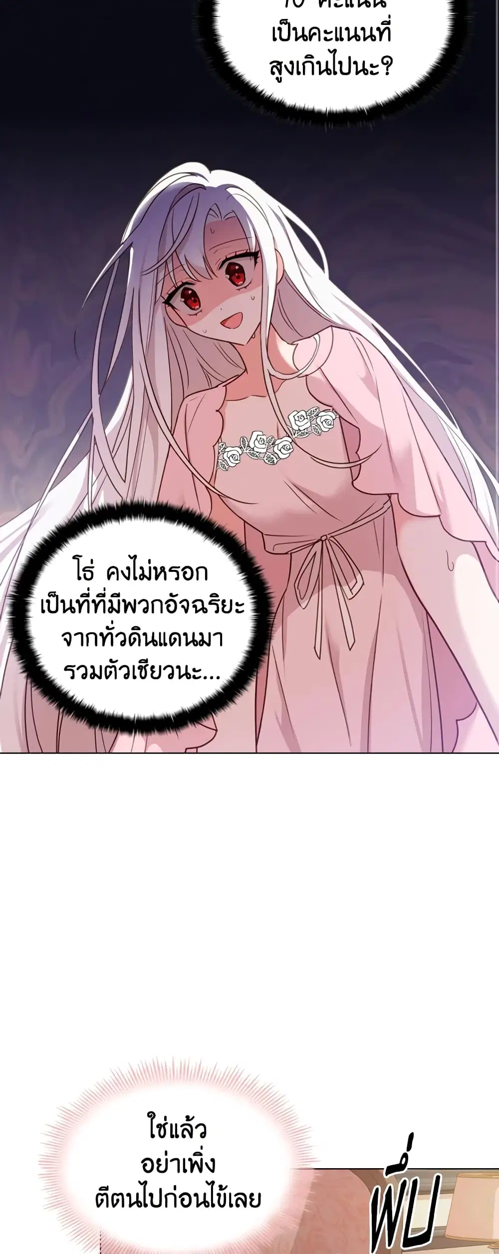 The Lady Needs a Break ตอนที่ 8 หน้า 27