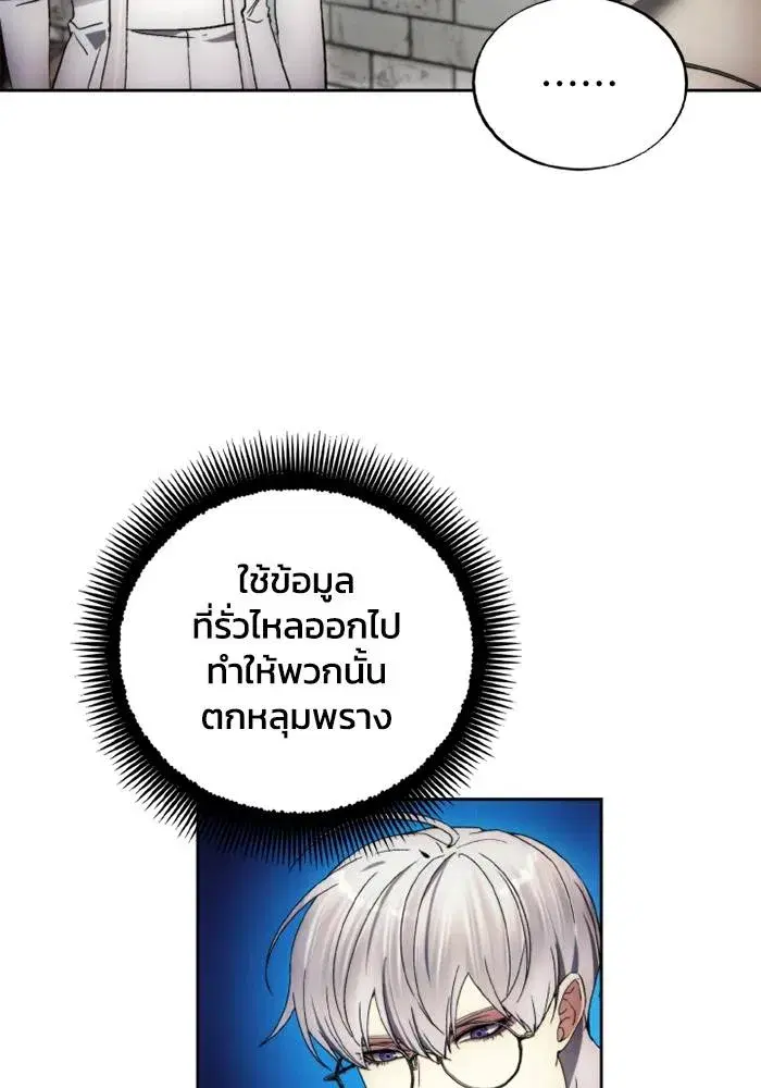 How to Live as a Villain ตอนที่ 117 หน้า 22