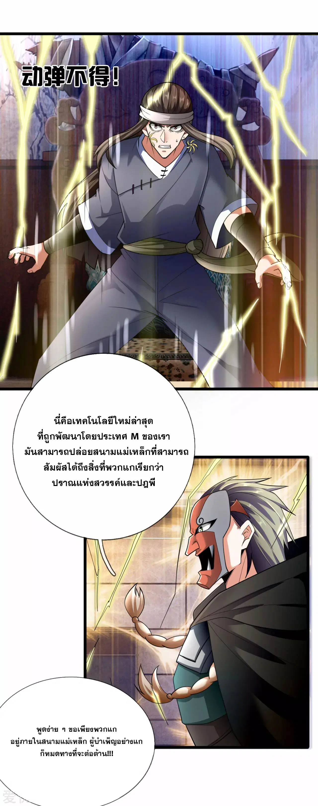 Dushi Zhi Ni Tianxian Zun ตอนที่ 179 หน้า 3