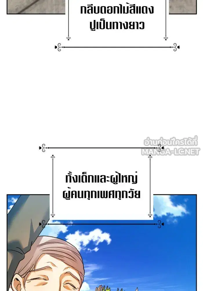Your Throne ตอนที่ 98 หน้า 135