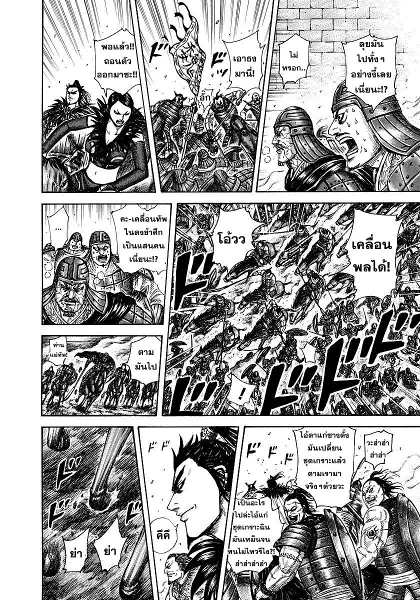 Kingdom ตอนที่ 301 หน้า 4