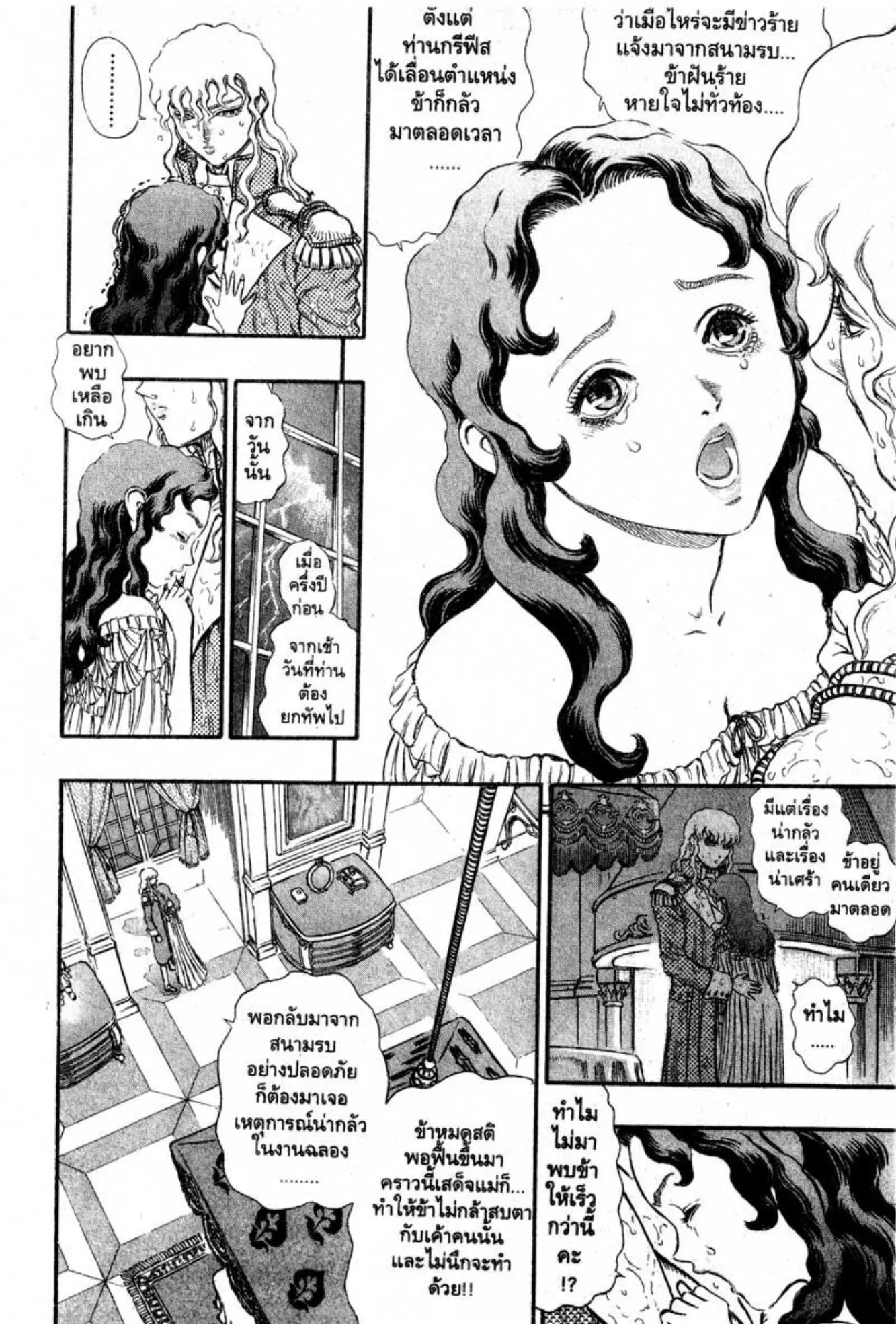 Berserk ตอนที่ 53 หน้า 23