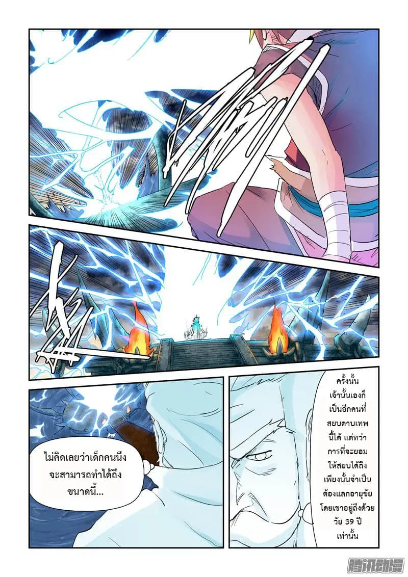 Tales of Demons and Gods ตอนที่ 114.5 หน้า 4