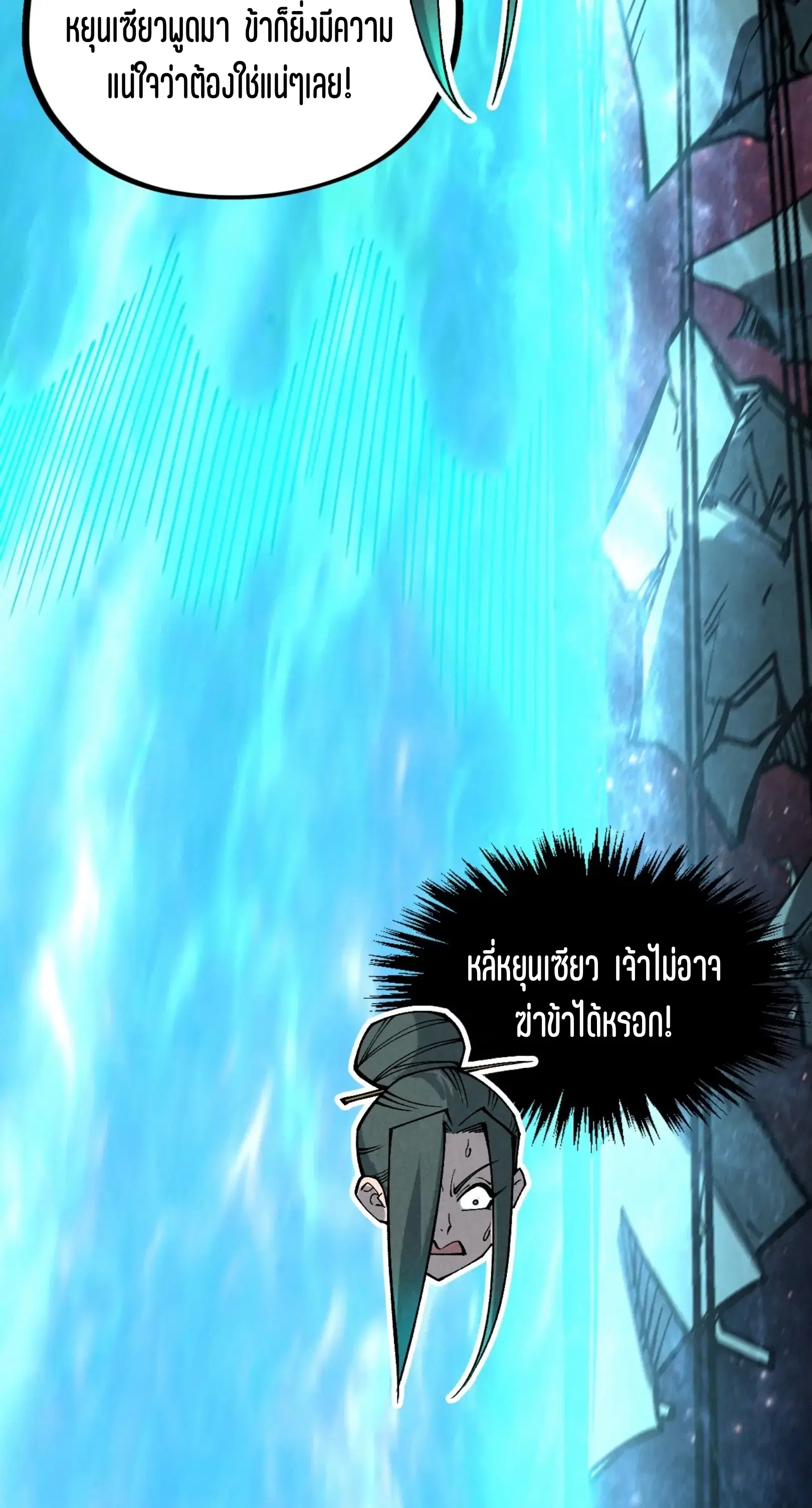 The Eternal Supreme ตอนที่ 338 หน้า 14