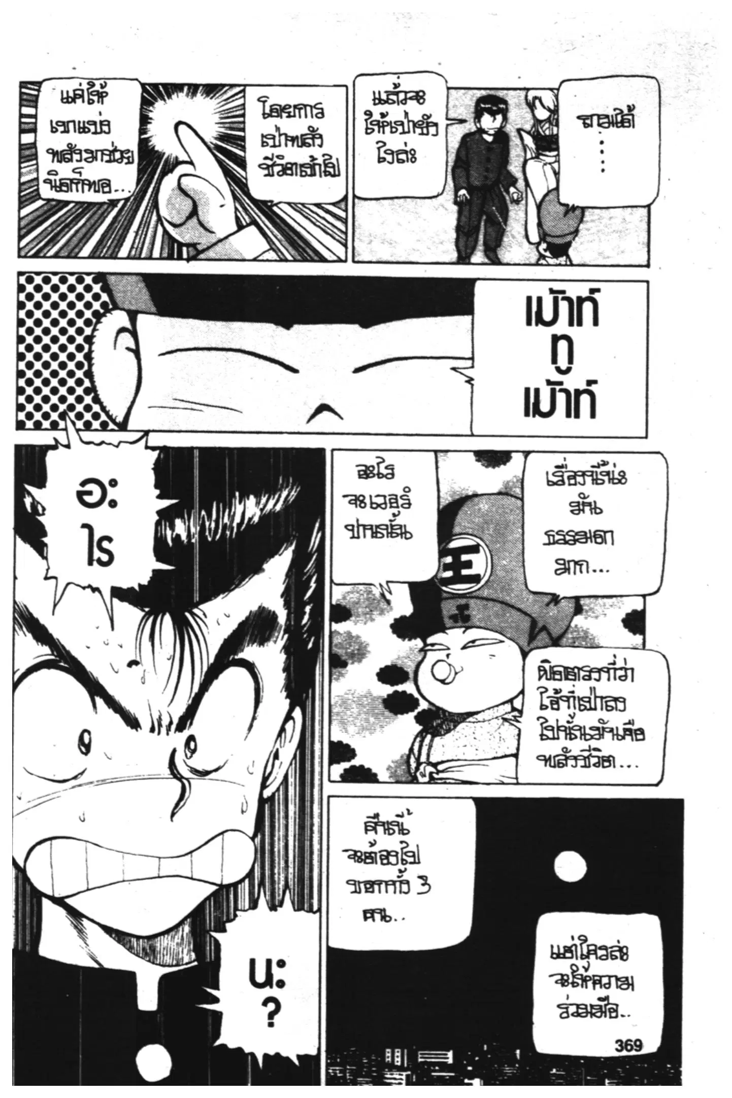 Yu Yu Hakusho ตอนที่ 16 หน้า 5