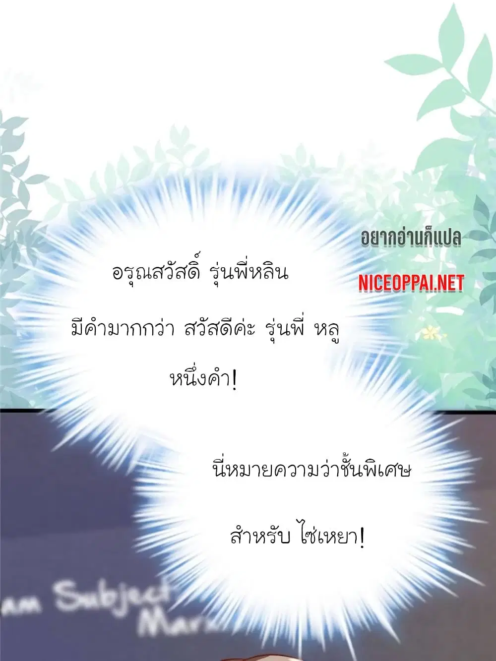My Beautiful Time with You ตอนที่ 138 หน้า 76