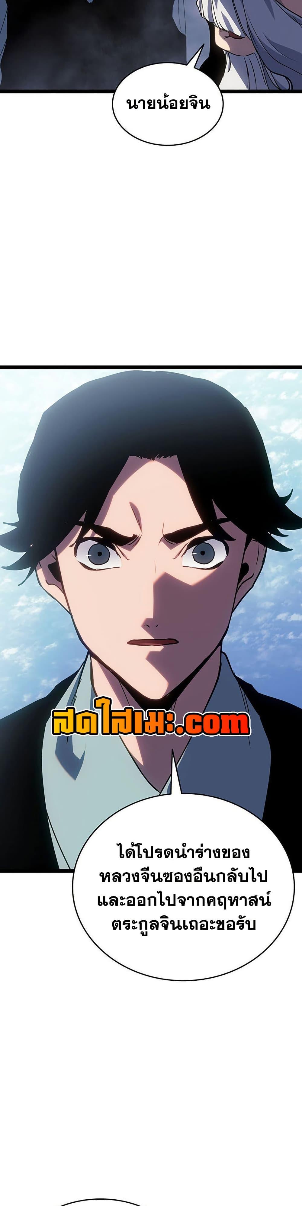 Reaper of the Drifting Moon ตอนที่ 129 หน้า 42
