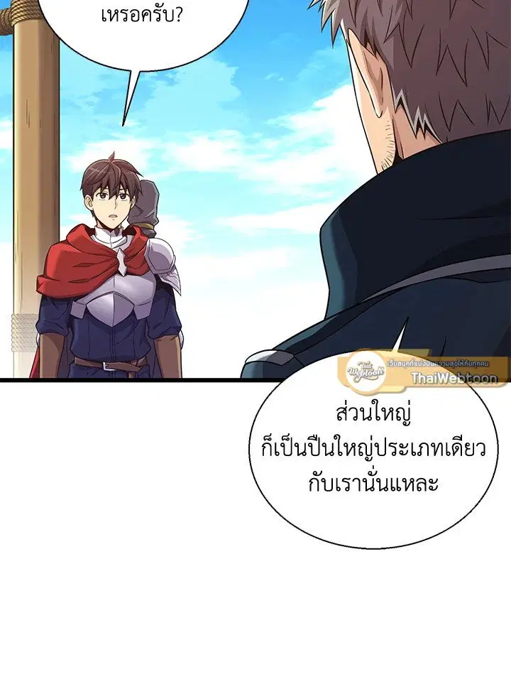 Arcane Sniper ตอนที่ 141 หน้า 37