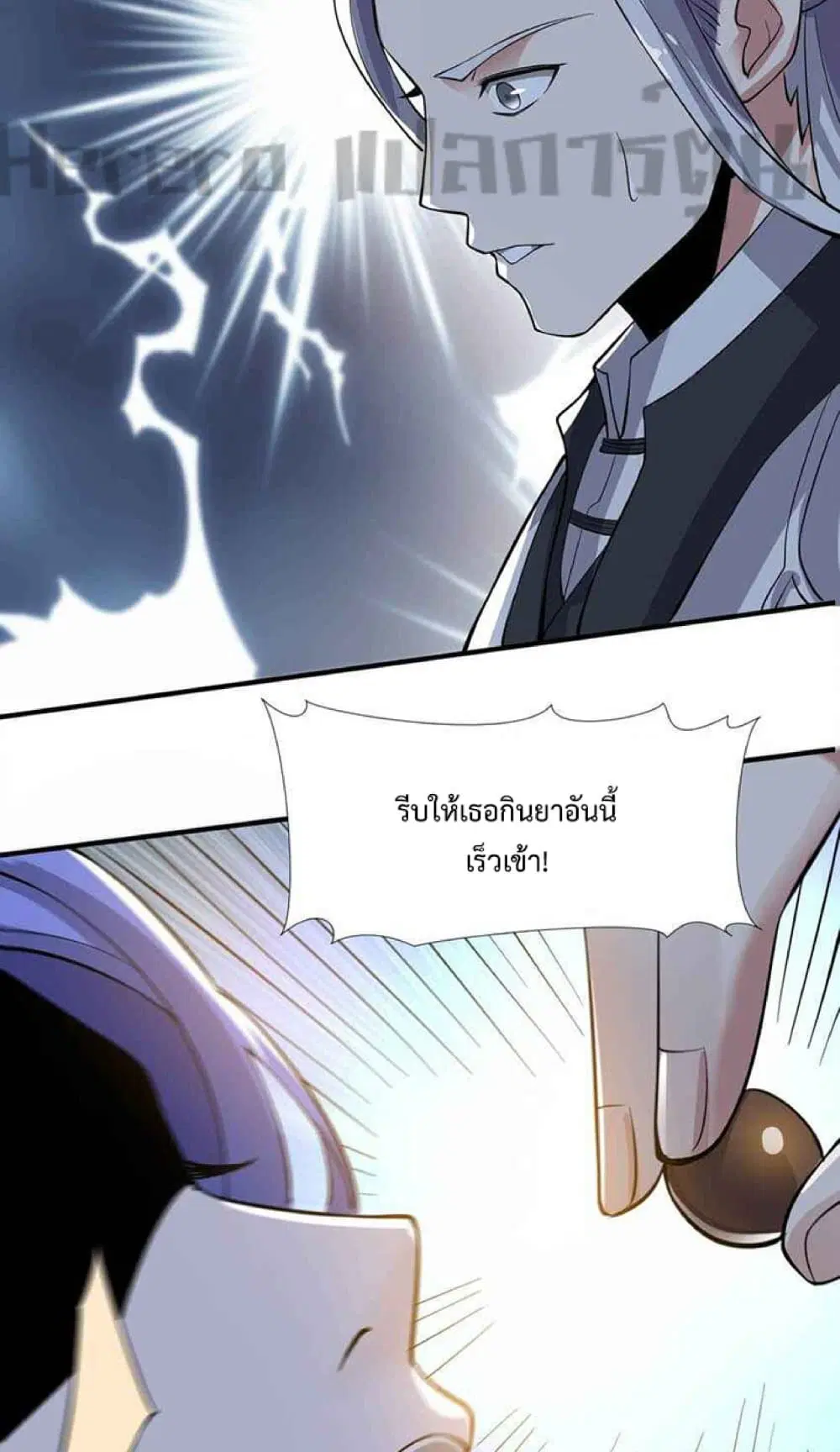 Super Warrior in Another World ตอนที่ 235 หน้า 15
