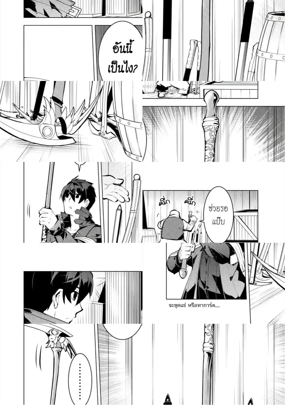 Tensei Kenja no Isekai Life ตอนที่ 35.2 หน้า 4