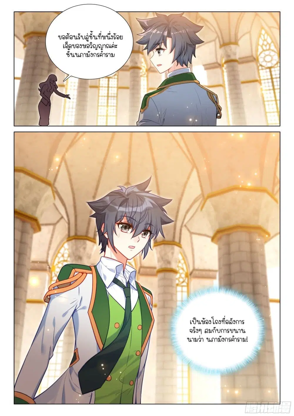 Douluo Dalu III: Longwang Chuanshuo ตอนที่ 391 หน้า 8