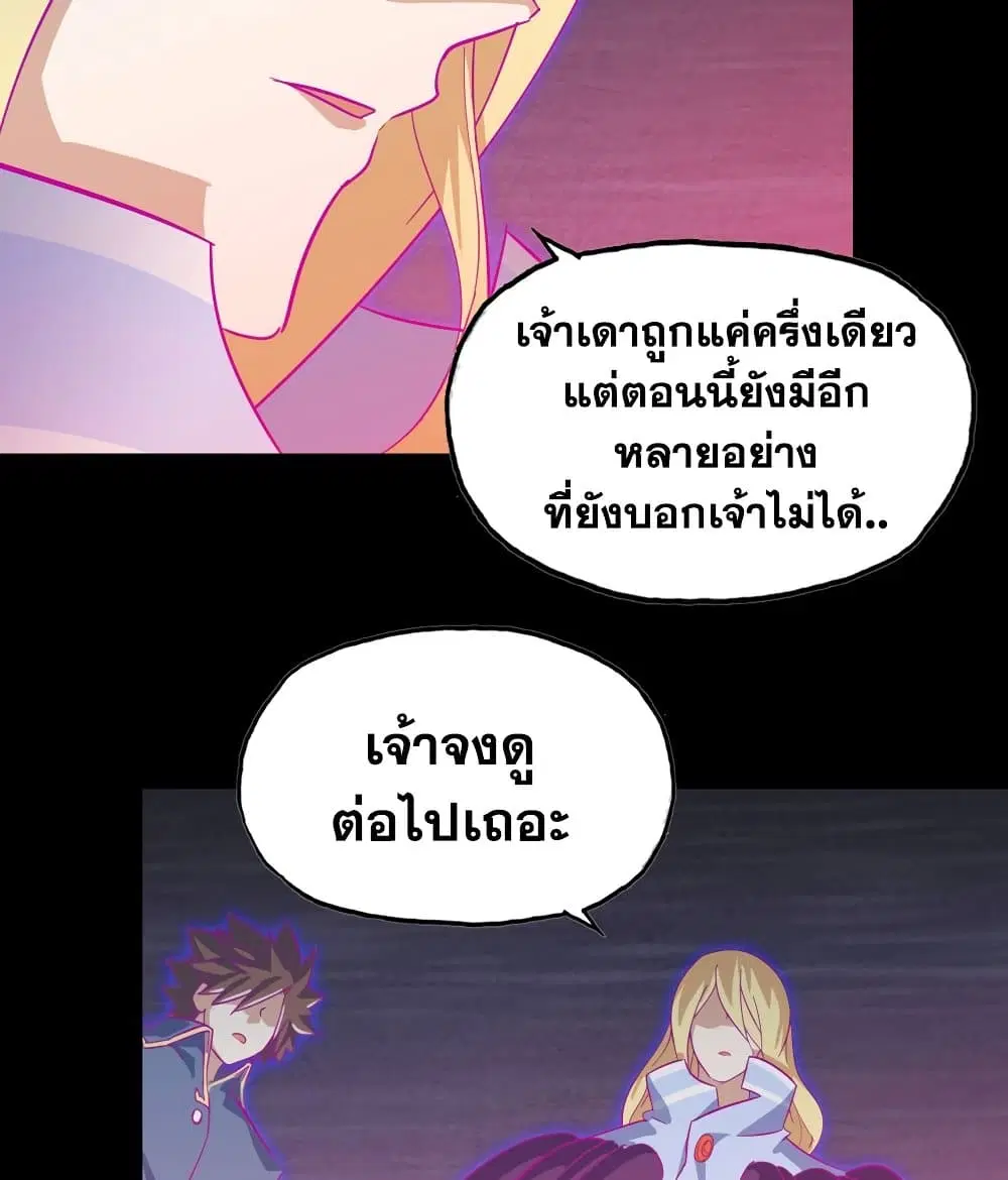 My Wife is a Demon Queen ตอนที่ 189 หน้า 17